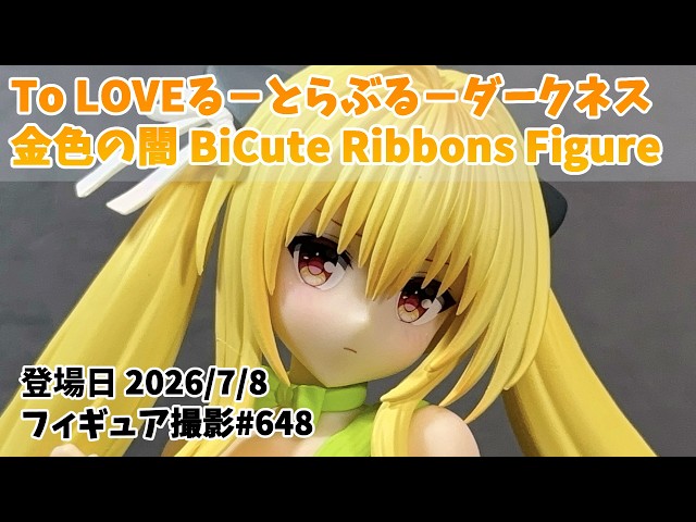 プライズフィギュア 撮影 648】 金色の闇 To LOVEる－とらぶる
