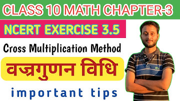 Class 10 Maths Chapter 3 | Cross Multiplication Method Class 10 Exercise 3.5 | Vajra Gunan Vidhi