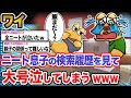 【悲報】ワイ「息子よ...ごめんなあ...泣」→結果wwwwww【2ch面白いスレ】