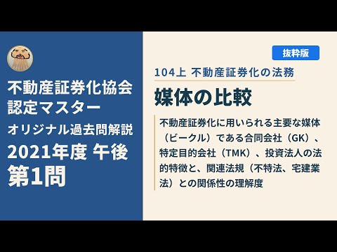 カブア・イェイツ@不動産証券化マスター過去問解説 - YouTube