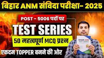 Bihar ANM 2025: 5006Posts Confirmed! | Syllabus + PYQ +Most Expected Questions | Full Marathon Class