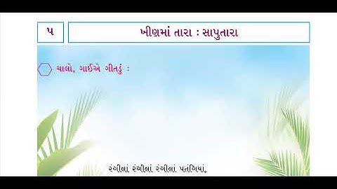 STD 4 GUJARATI Second language CH 5 PART 1