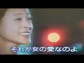 女の愛  森進一