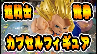 【ドラゴンボール】超戦士カプセルフィギュア05！これヤバいよ！！！