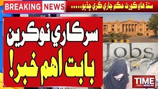 Big News Related to 'Government Jobs' | Sindh High Court | Time News