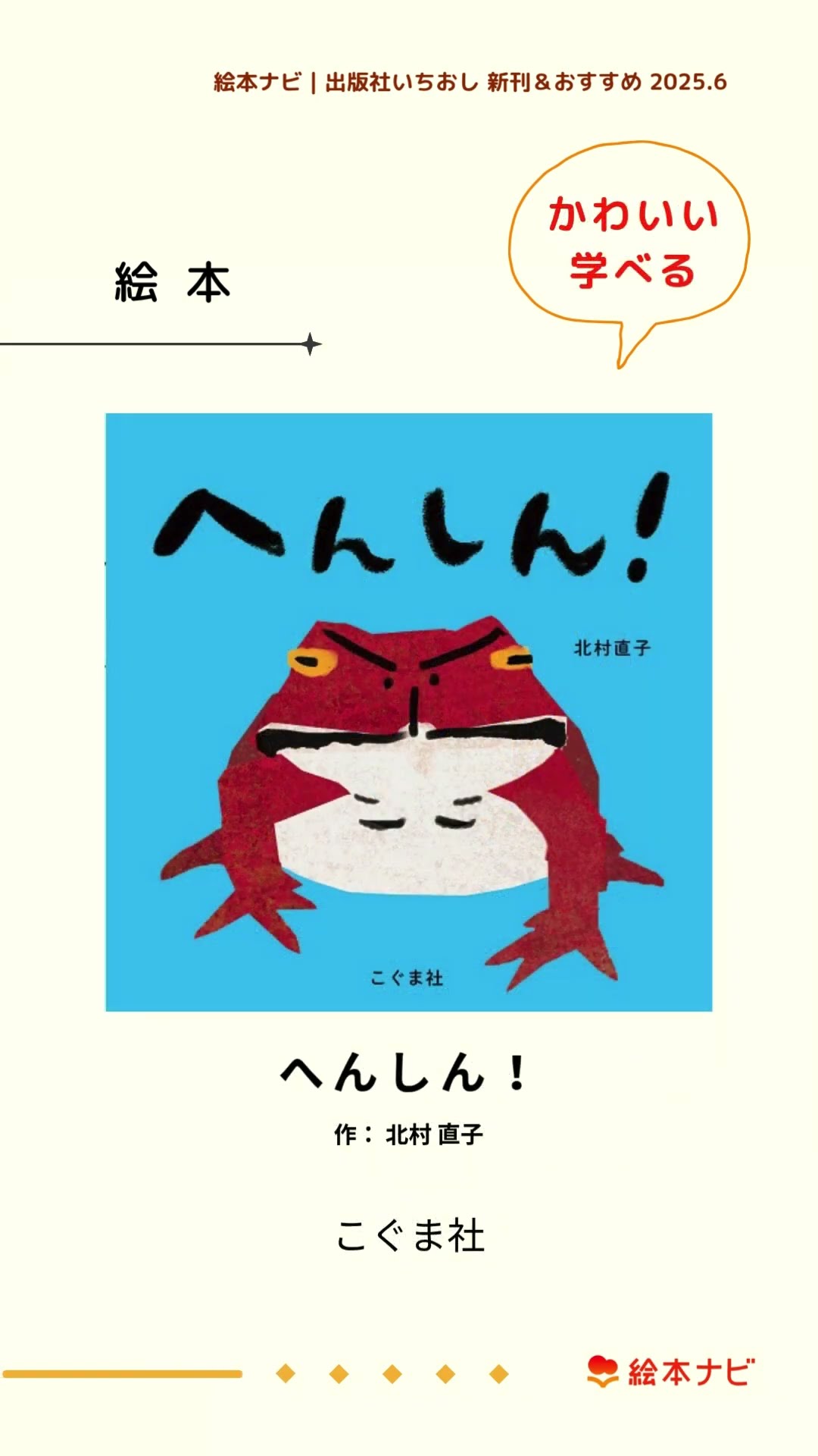 絵本・児童書の新刊＆おすすめ本9選（2025年6月）#shorts #絵本