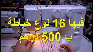 الة الخياطة للبيع ب500 درهم نوع swing machine NOVAMATIC(غير متوفرة)