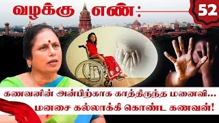 மருமகளை வாசலோடு திருப்பி அனுப்பிய மாமியார்..! Valakku En | Advocate Santhakumari | NakkheeranTV