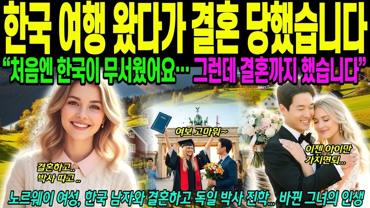 해외감동사연 한국을 떠나려 던 순간 한 남자가 절 살렸어요,체코 여성이 한국을 오해했던 그녀, 그는 달랐어요,시니어 드라마,라디오 사연