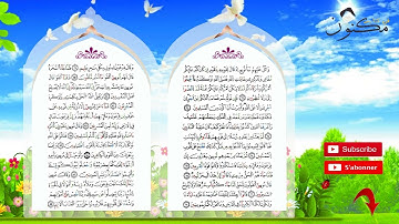 سورة يونس حفظ بالتكرار بصوت الشيخ ماهر المعيقلي من الآية 79 إلى الآية 83