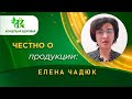 Елена Чадюк: эксперт о продукции Концепции здоровья