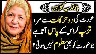 Bano Qudsia Quotes L Relationship Qouets L Qouets About Life Lessons L Hindi Quotes L Love Poetry