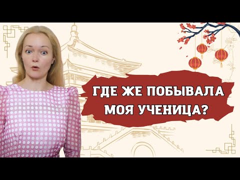 Теплые слова от родителя нашей ученицы | Школа китайского | Twins Chinese