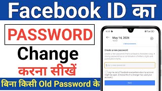 facebook ka password kaise change kare | How to change facebook password | fb password change 2026