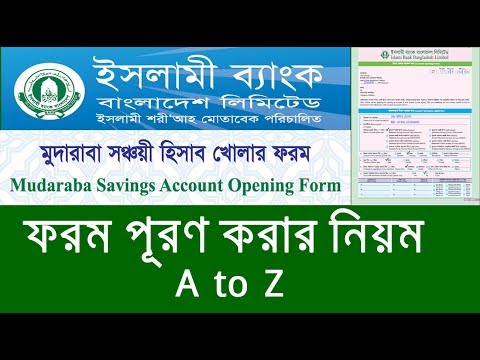 ভিডিও: কীভাবে ব্যাংকে একটি আবেদন পূরণ করবেন যাতে স্বামীকে Givenণ না দেওয়া হয়