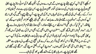 Cousin Marriage Based Funny Romantic Urdu Novel | شرارتی محبت | Forced Marriage Love Story | screenshot 1
