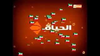 « حــــصريـــاً ولأول مرة » - فاصل قديم قصير جداً قناة الحياة العدالة المصرية و الكويتية - 2010-2018