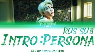 BTS RM — INTRO : PERSONA [RUS SUB]