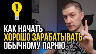 видео: Как зарабатывать хорошие деньги честно картинка: Как зарабатывать хорошие деньги честно
