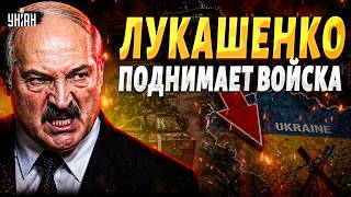 Наступление с севера! Армию Беларуси ведут на УБОЙ в Украину. Возмездие для Лукашенко – Ад в Минске