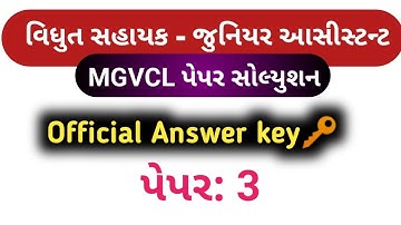 MGVCL Junior Assistant Paper Solution | Paper-3 | Pgvcl | Ugvcl | Dgvcl