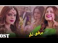 Barfi Laddu OST By Komal Rizvi - Pakistani Drama OST Mp3 Song