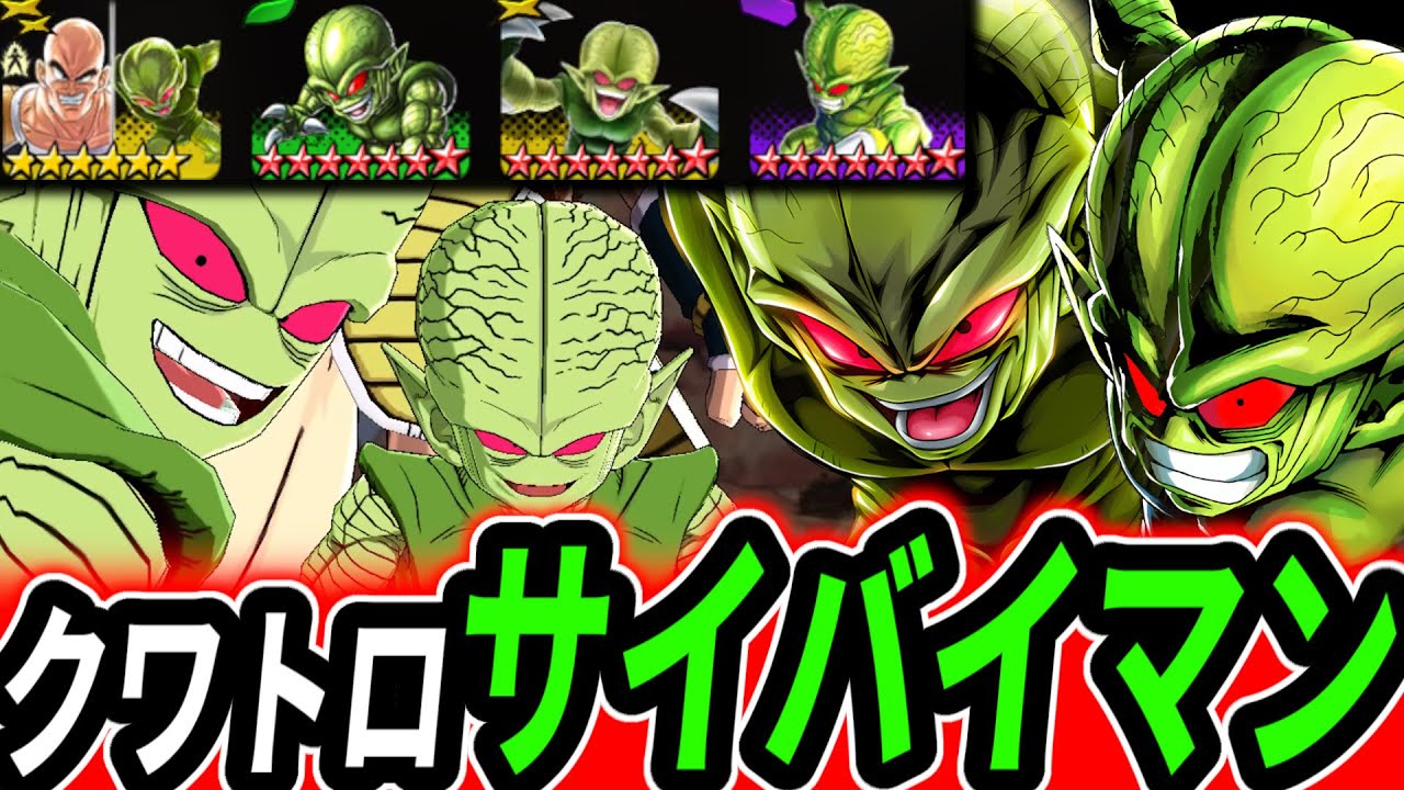 サイバイマンだらけの編成でうっとうしいサイヤ人や宇宙代表を全員ぶっ