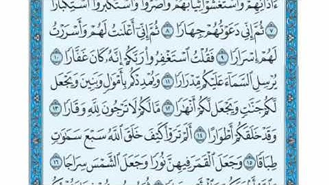 'سورة نوح مكتوبة سعيد الخطيب