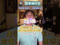 國軍高裝檢前一天，你會熬夜到天亮嗎?