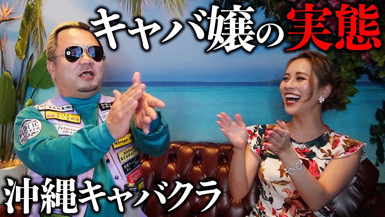 【キャバクラ】那覇市松山の現役キャバ嬢のリアルな日常とは？