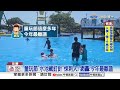 童玩節"滿地釘針"童踩爆血! "棧板都刺"宜蘭縣府挨轟│中視新聞 20260707