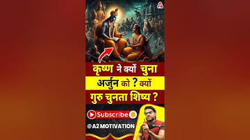 कृष्ण ने क्यों चुना अर्जुन को ? क्यों गुरु चुनता शिष्य ? #shorts #youtubeshorts by Dr. #arvindar