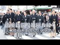 京都・南座新開場祇園お練り(2018/10/27)