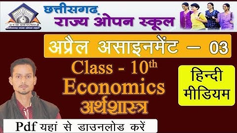 C.G. Open School 10th Economics Assignment April
