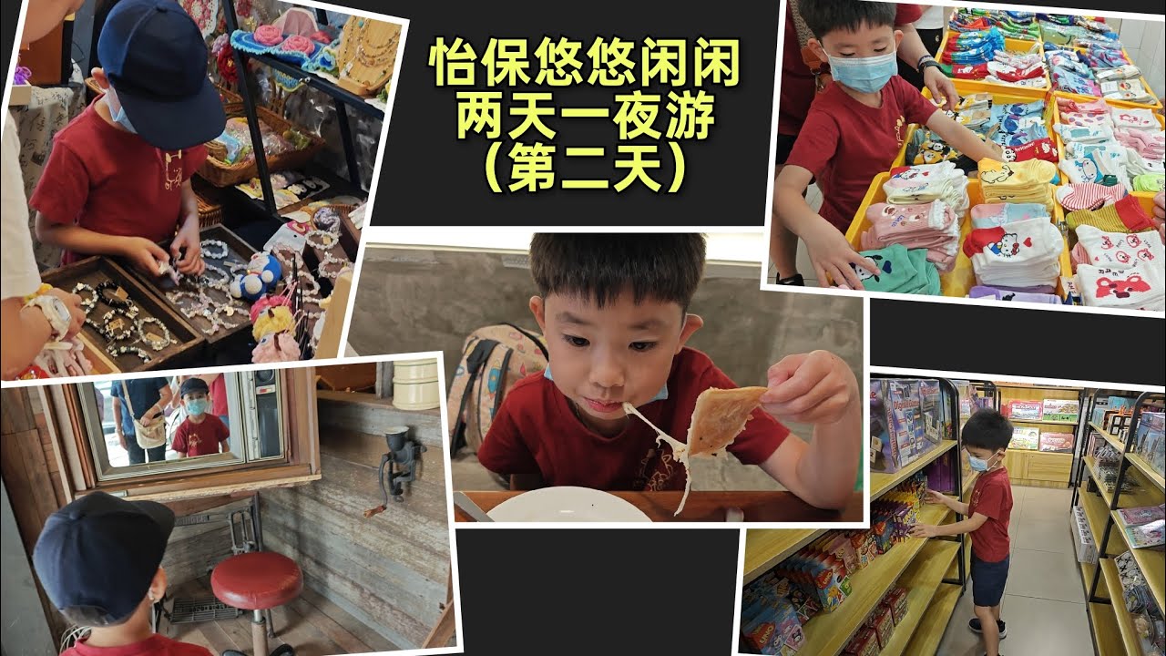 ZiZi: 2025_怡保两天一夜游(第二天）