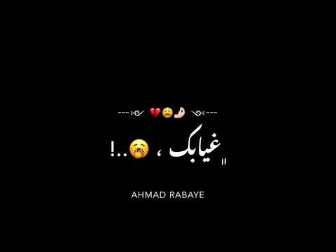 وينك عني طولت غيابك شاشة سوداء مقطع صغير وينك عني طولت غيابك شاشة سوداء مقطع صغير