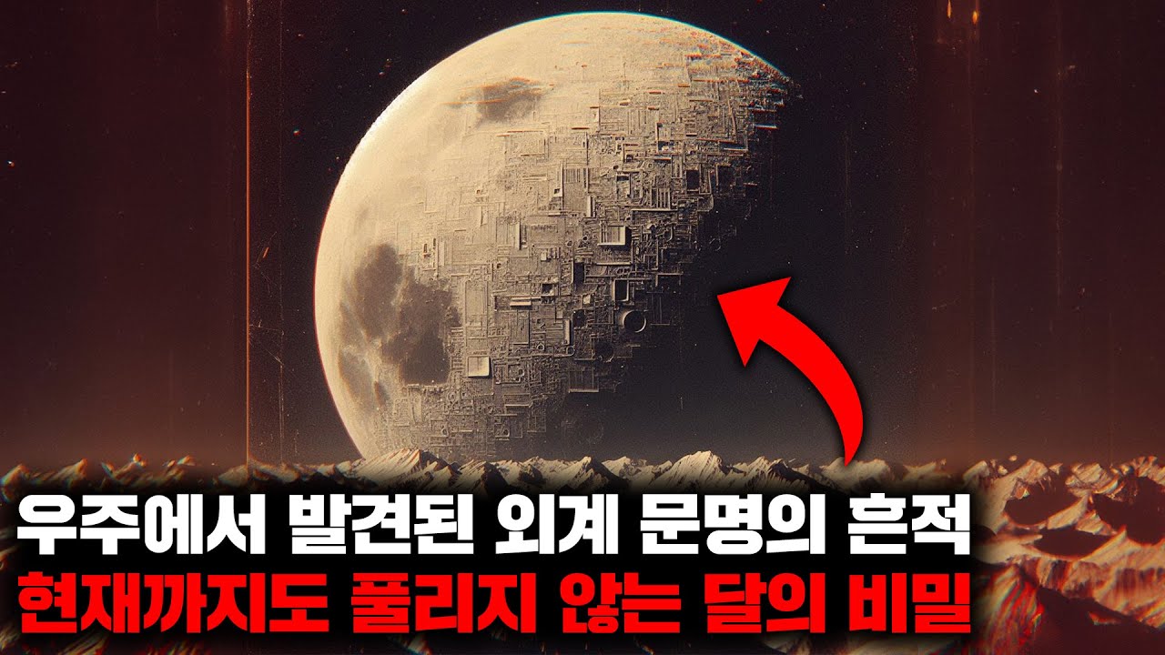 우주에서 발견된 외계문명의 흔적과 현재까지도 풀리지 않는 달의 비밀 | 11월의 몰아보기