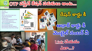 How to Link Mobile Number to Ration Card in Telugu / How to Link Mobile Number to Adhar card in telu