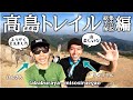 【登山動画】春の『高島トレイル』を歩いて滋賀好きになった with みそしるえがお