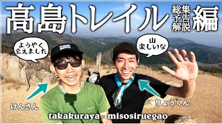 【登山動画】春の『高島トレイル』を歩いて滋賀好きになった with みそしるえがお