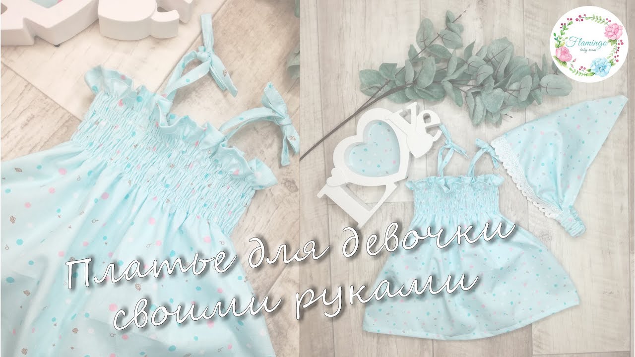 Как сшить детское платье своими руками