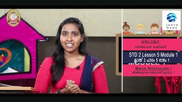 KRLCBC CATECHISM I MANE NOBISCUM Iക്ലാസ് 2 I പാഠം 5 Iഭാഗം 1 ISTD 2 ILesson 5 I  Module 1 IJeeva News