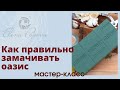 Флористическая пена или губка. Мастер класс. Как правильно замачивать оазис для цветов