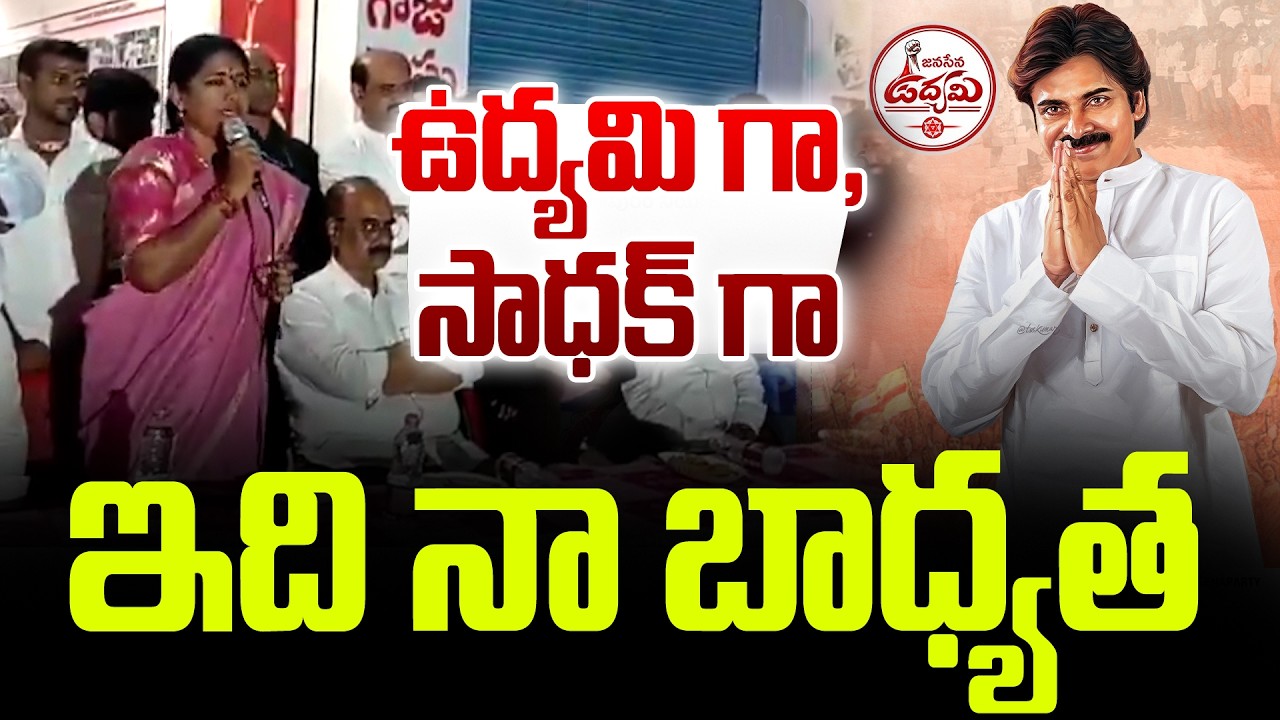 ఉద్యమి గా, సాధక్ గా ఇది నా బాధ్యత..!! | Rayapati Aruna | #JanasenaUdyami | Pawan Kalyan | TV24Studio