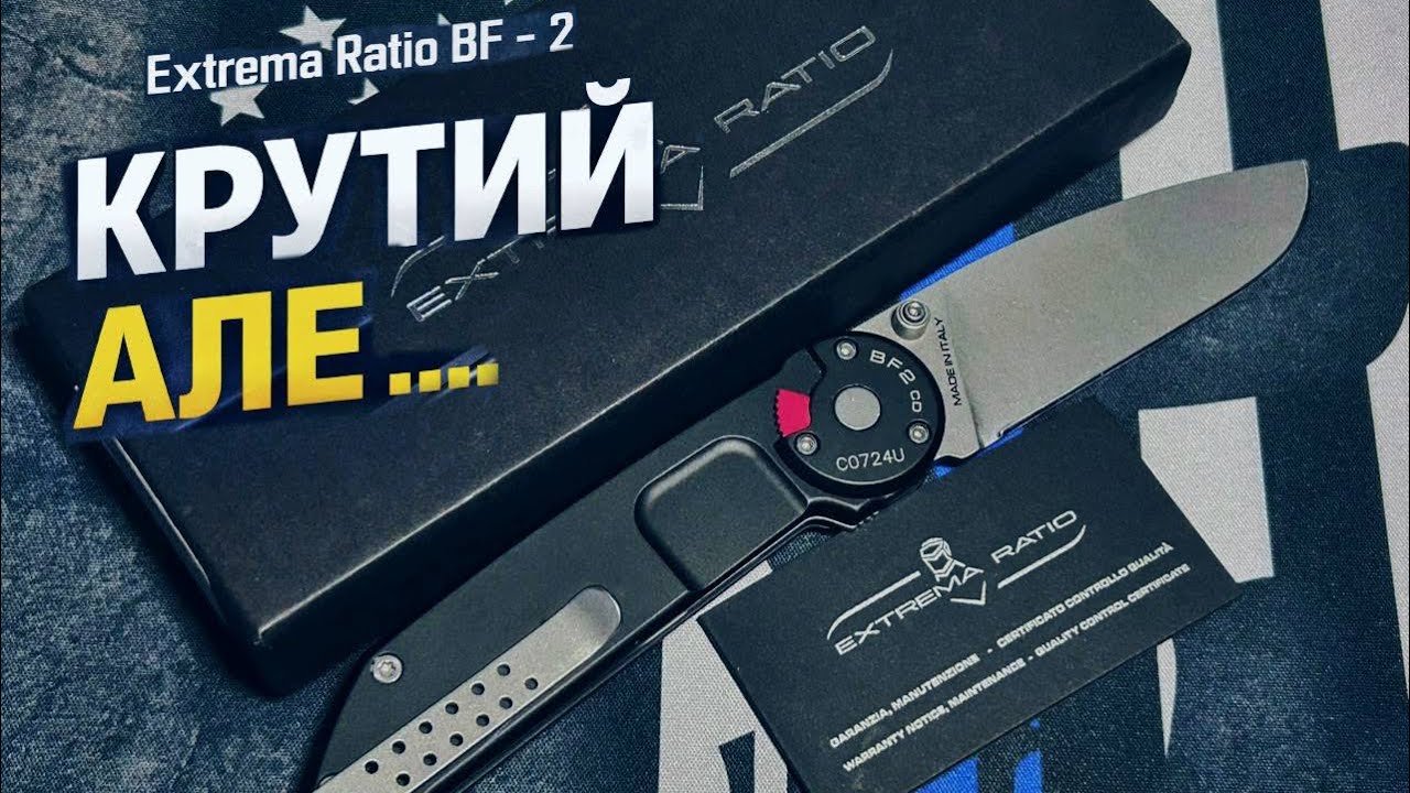 Extrema Ratio — крутий ніж, який тобі не потрібен
