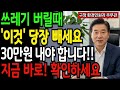 쓰레기 &#39;이렇게&#39; 버리면 바로 30만원 과태료 냅니다. 지금 바로 확인하세요.