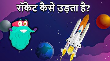 रॉकेट कैसे उड़ता है? | How Does A Rocket Fly In Hindi | Dr. Bincos Show | Educational Videos