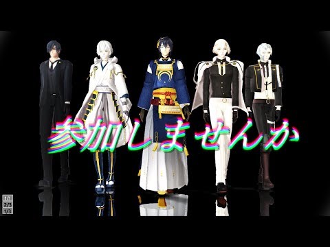 【MMD刀剣乱舞】B.B.F【三日月宗近・鶴丸国永・数珠丸・にっかり青江・燭台切光忠・源氏兄弟】