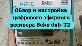 Обзор И Настройка Цифрового Эфирного Ресивера Beko Dvb-T2