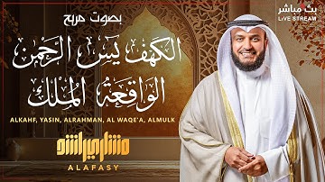 تلاوة خاشعة تلامس القلوب 🎧✨ | سور الكهف، يس، الرحمن، الملك، والواقعة مترجمة إلى الفرنسية 🇫🇷📖